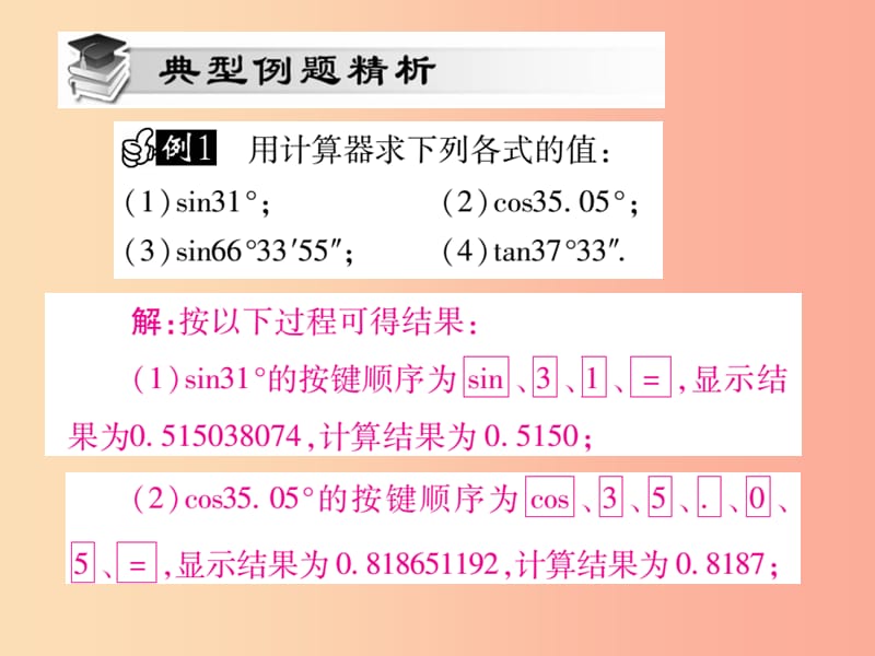 九年级数学上册 第24章 解直角三角形 24.3 锐角三角函数 24.3.2 用计算器求锐角三角函数值 华东师大版.ppt_第3页