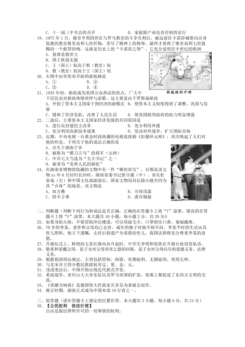 2019-2020年中考文综真题试题（含答案）(I).doc_第3页