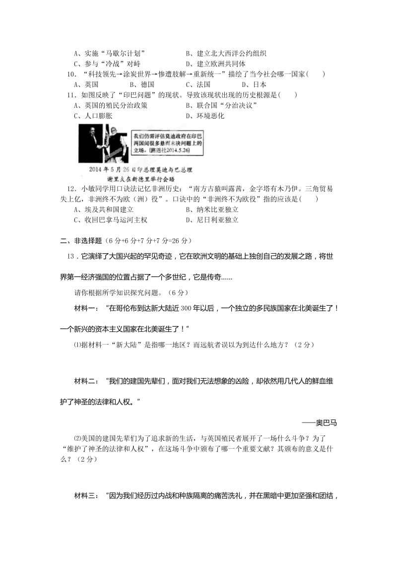 2019-2020年九年级下学期第一次模拟考试历史试题(VI).doc_第2页