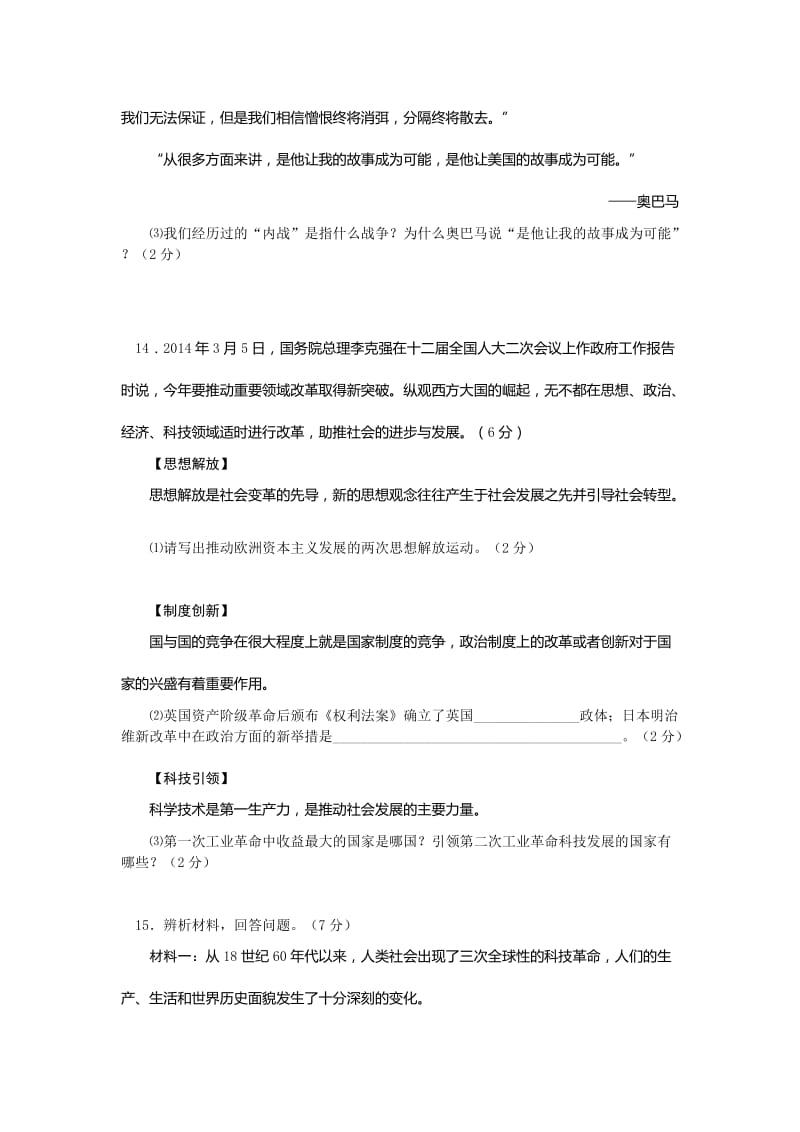 2019-2020年九年级下学期第一次模拟考试历史试题(VI).doc_第3页