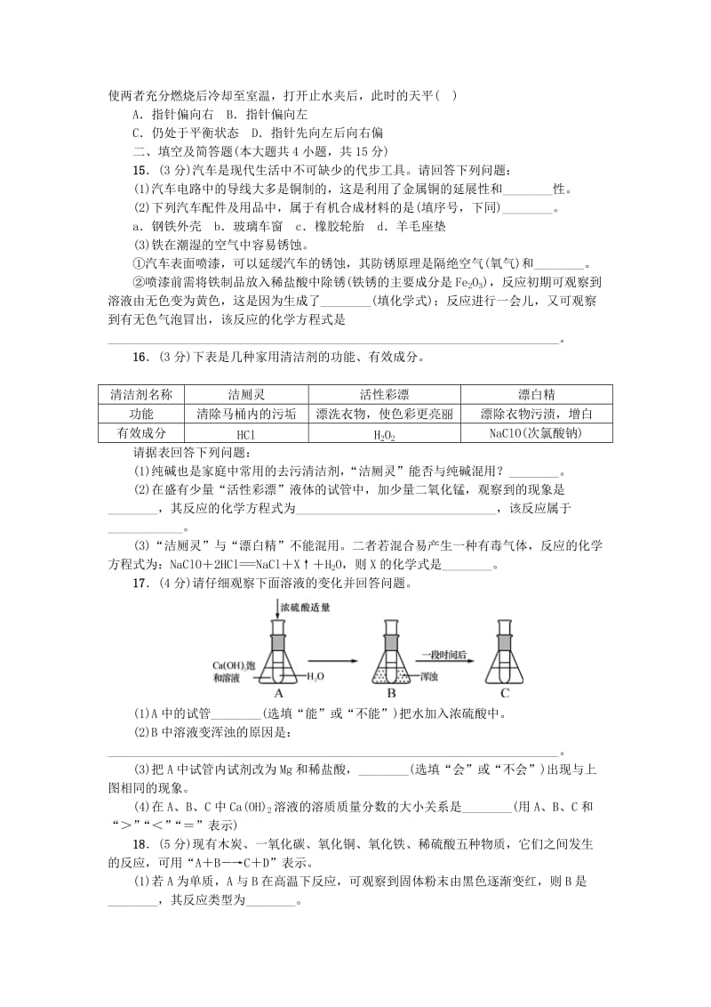 2019-2020年中考化学 阶段检测（一）身边的化学物质.doc_第3页