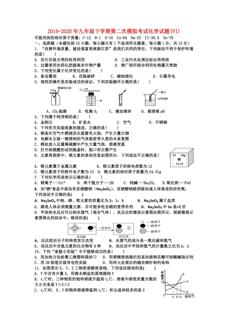 2019-2020年九年级下学期第二次模拟考试化学试题(VI).doc_第1页