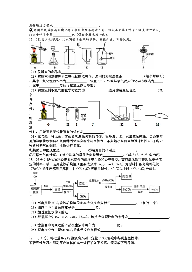 2019-2020年九年级下学期第二次模拟考试化学试题(VI).doc_第3页