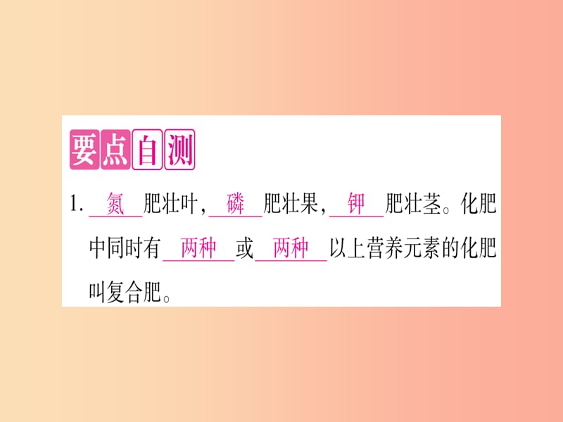 2019年秋九年级化学下册 第8章 常见的酸、碱、盐 8.5 化学肥料习题课件（新版）粤教版.ppt_第2页