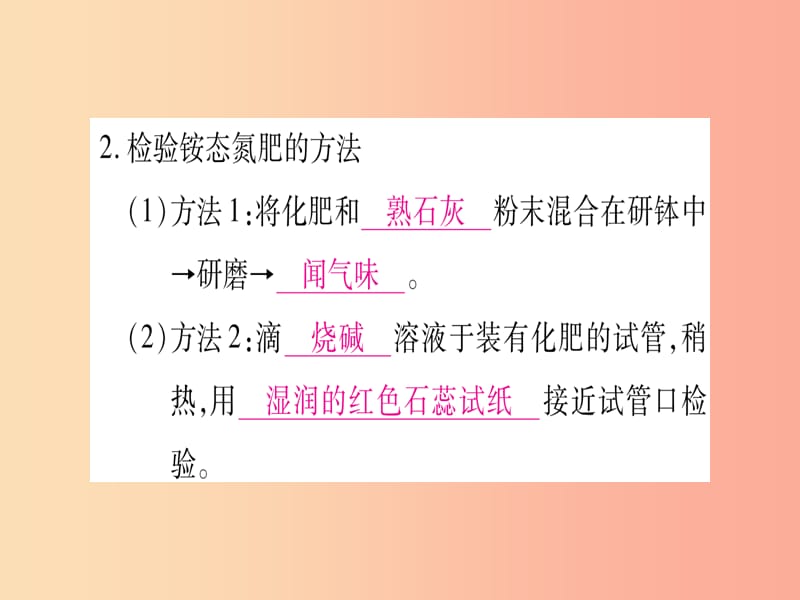 2019年秋九年级化学下册 第8章 常见的酸、碱、盐 8.5 化学肥料习题课件（新版）粤教版.ppt_第3页