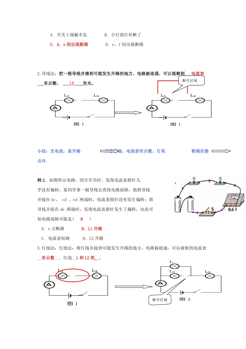 2019-2020年中考物理复习常见电路故障分析方法精讲.doc_第3页