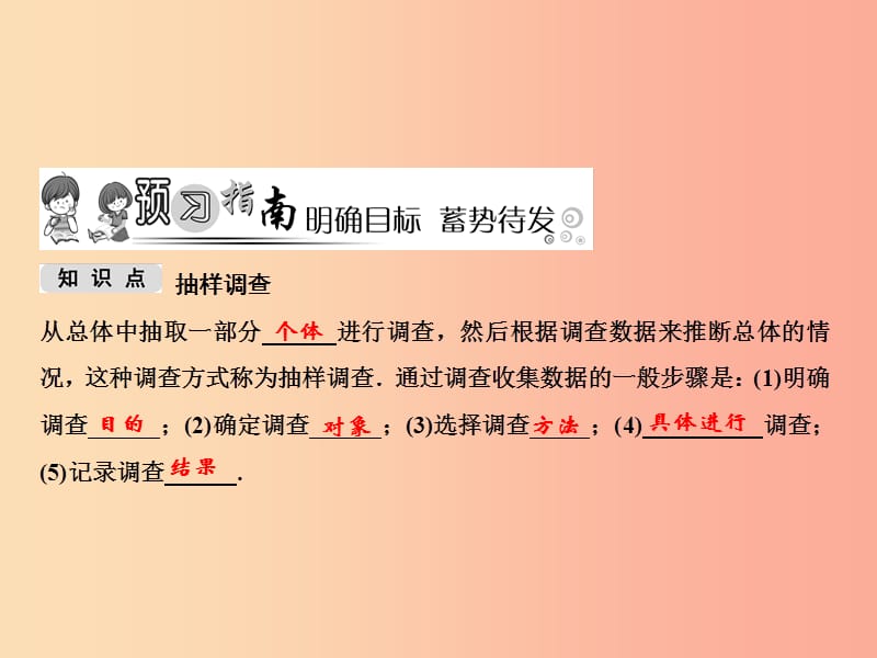 2019年秋七年级数学上册 第5章 数据的收集与统计图 5.1 数据的收集与抽样 第2课时 抽样调查课件 湘教版.ppt_第2页