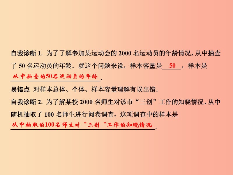 2019年秋七年级数学上册 第5章 数据的收集与统计图 5.1 数据的收集与抽样 第2课时 抽样调查课件 湘教版.ppt_第3页