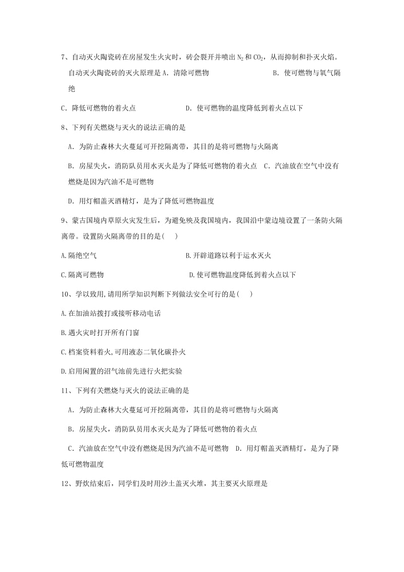 2019-2020年九年级化学练习题：燃烧与灭火.doc_第2页