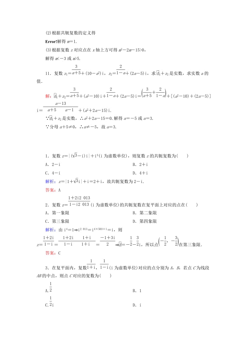 2019-2020年高考数学大一轮复习 第四章 平面向量、数系的扩充与复数的引入课时作业31 理 新人教A版.doc_第3页