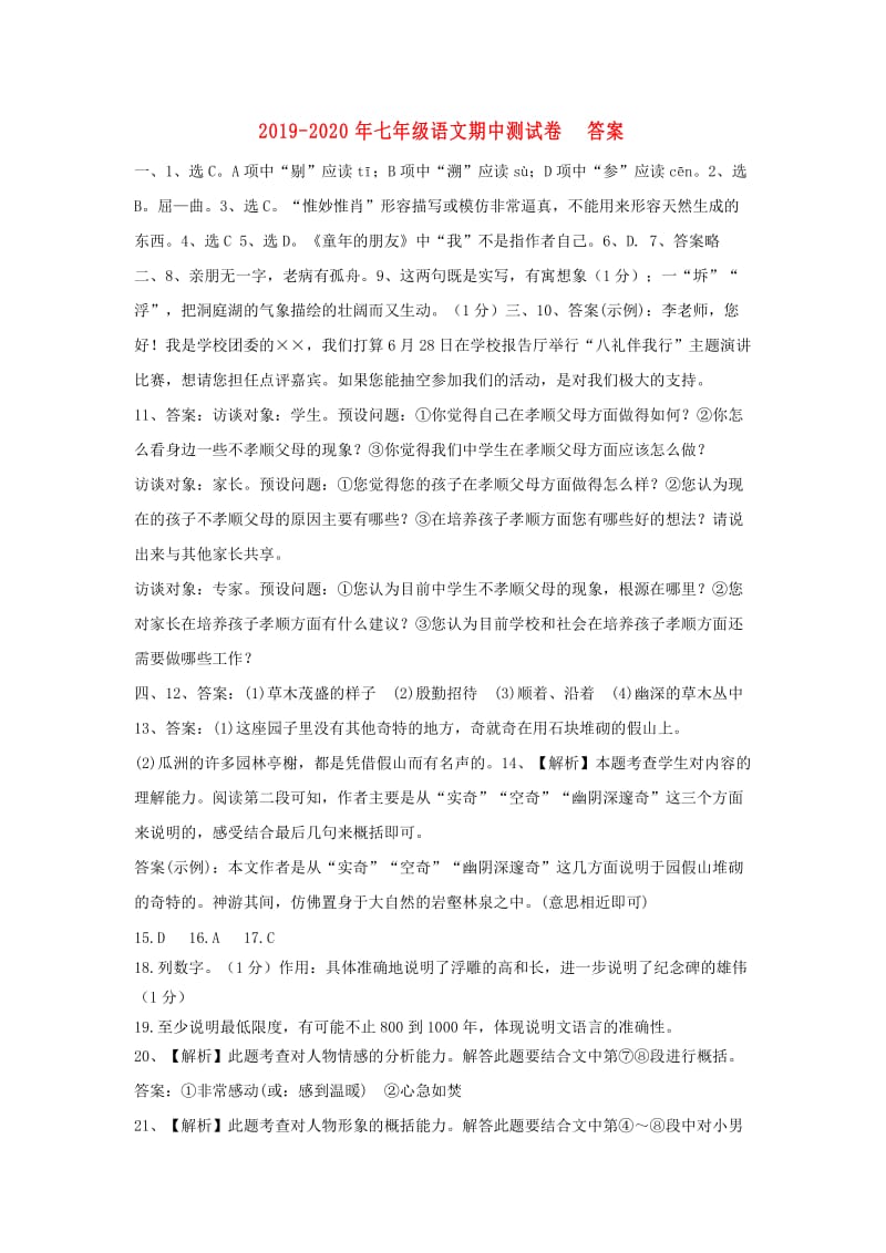 2019-2020年七年级语文期中测试卷 答案.doc_第1页