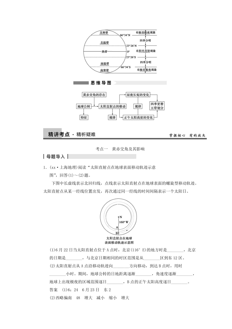 2019-2020年高考地理大一轮复习讲义 第二章 第3讲 地球的公转及其地理意义 中图版必修1.doc_第3页