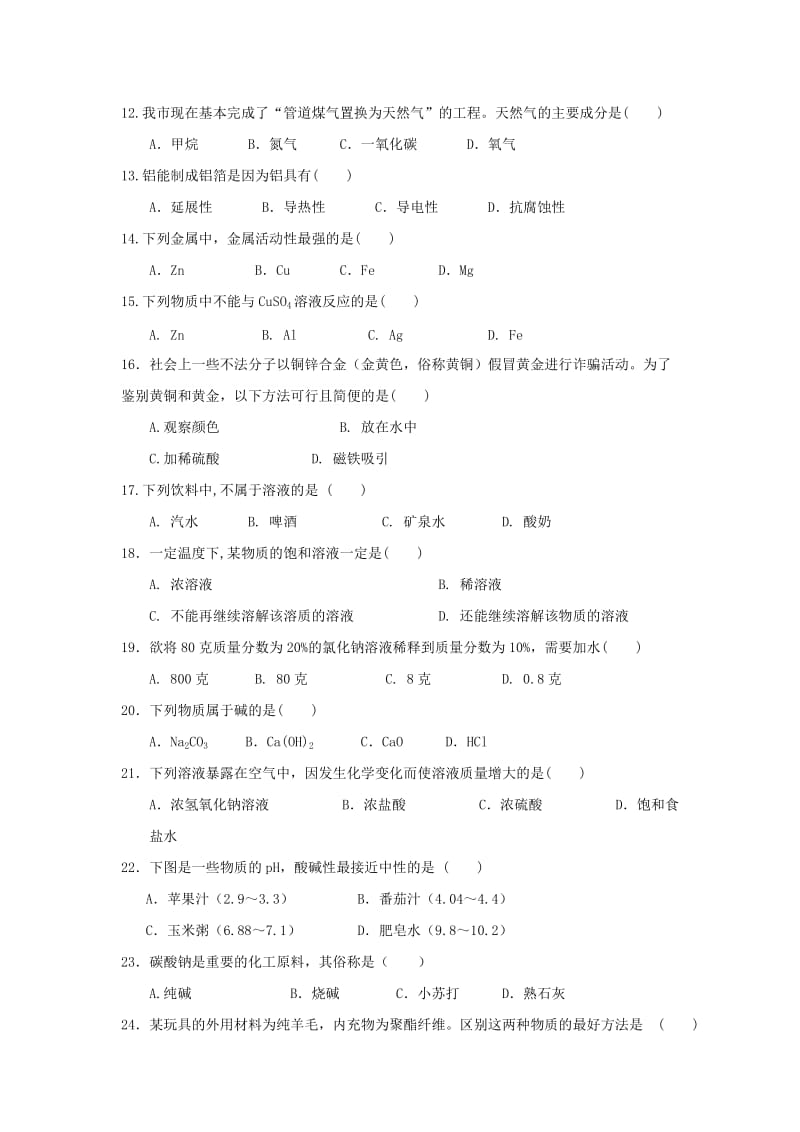 2019-2020年九年级化学下学期毕业模拟试题.doc_第2页