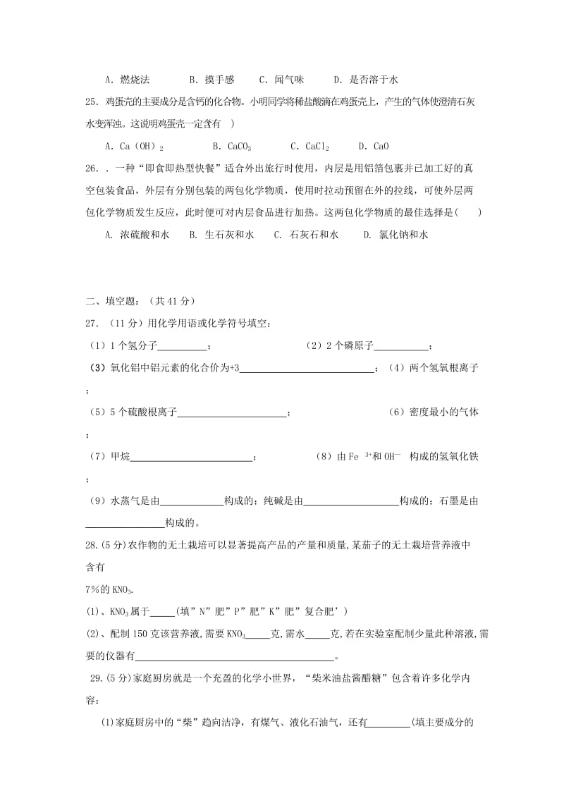 2019-2020年九年级化学下学期毕业模拟试题.doc_第3页