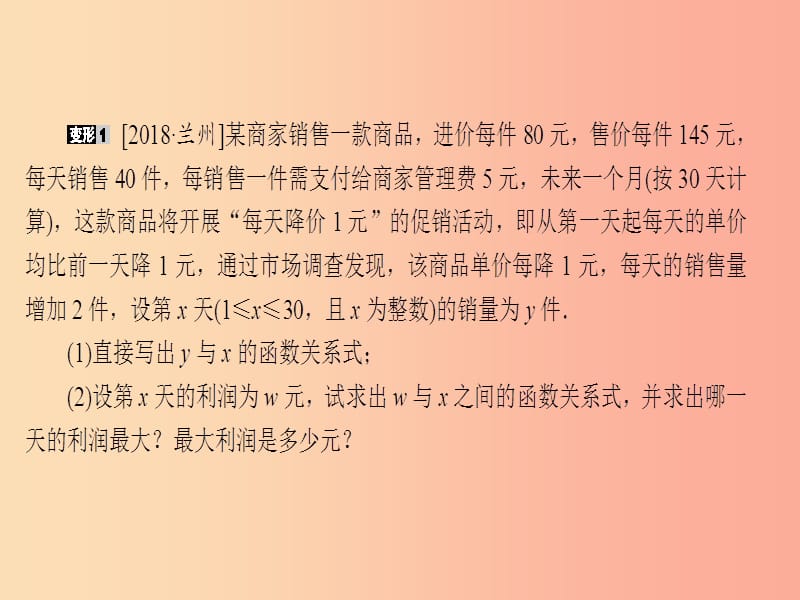 2019年秋九年级数学下册第26章二次函数教材回归二课件新版华东师大版.ppt_第3页