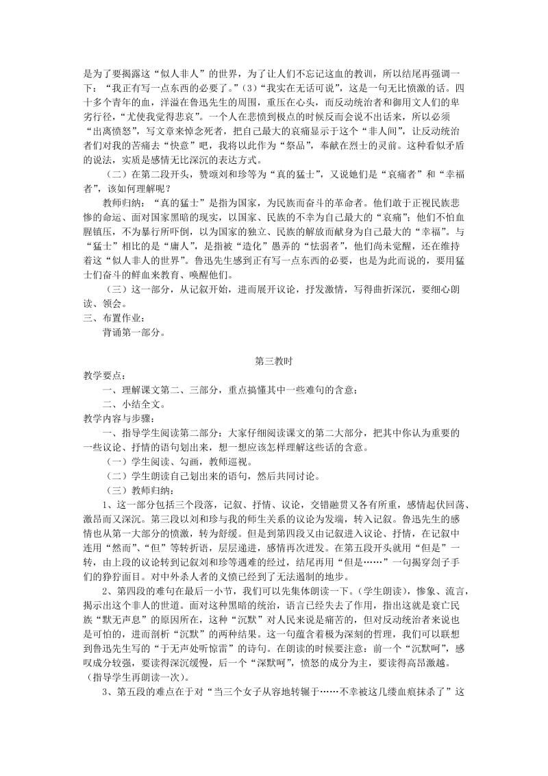 2019-2020年高二语文记念刘和珍君教案示例一 新课标 人教版.doc_第3页