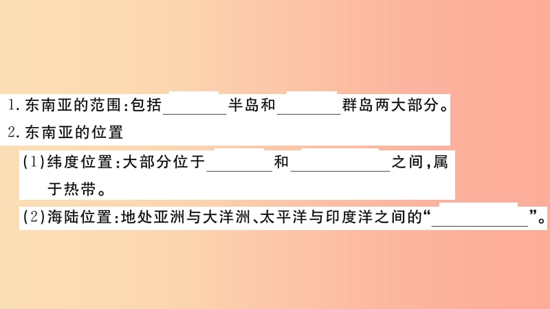 2019七年级地理下册第七章第二节东南亚第1课时十字路口的位置热带气候与农业生产习题课件 新人教版.ppt_第3页