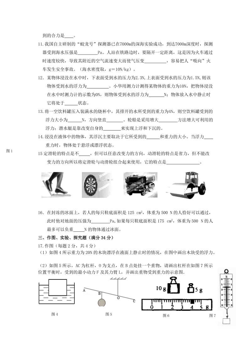 2019-2020年八年级下学期期中物理试题1.doc_第2页