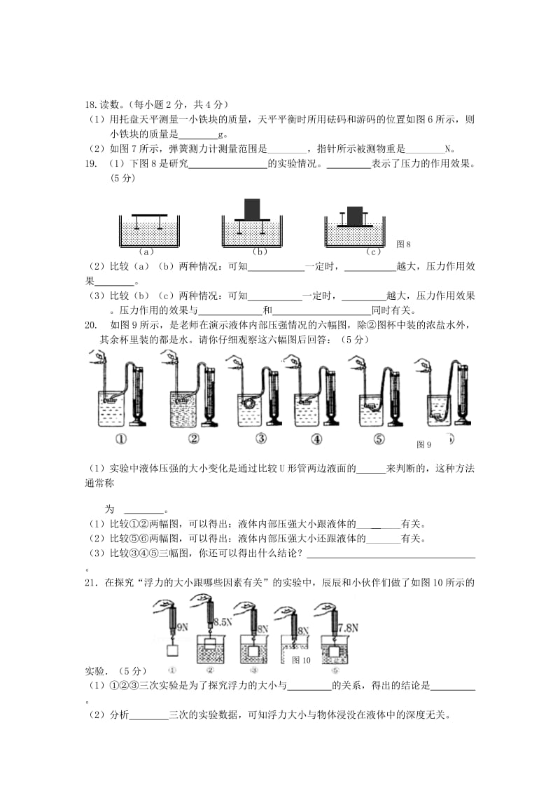 2019-2020年八年级下学期期中物理试题1.doc_第3页