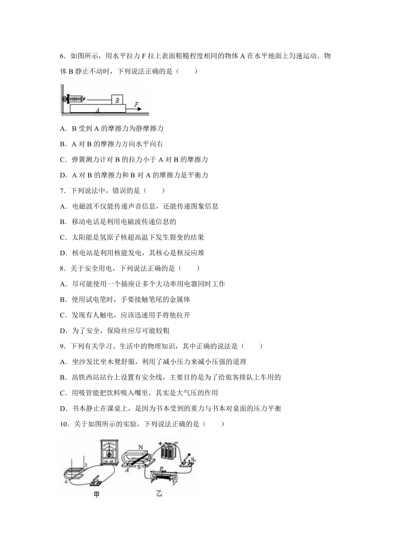 2019-2020年中考物理二模试卷（解析版）(VI).doc_第2页