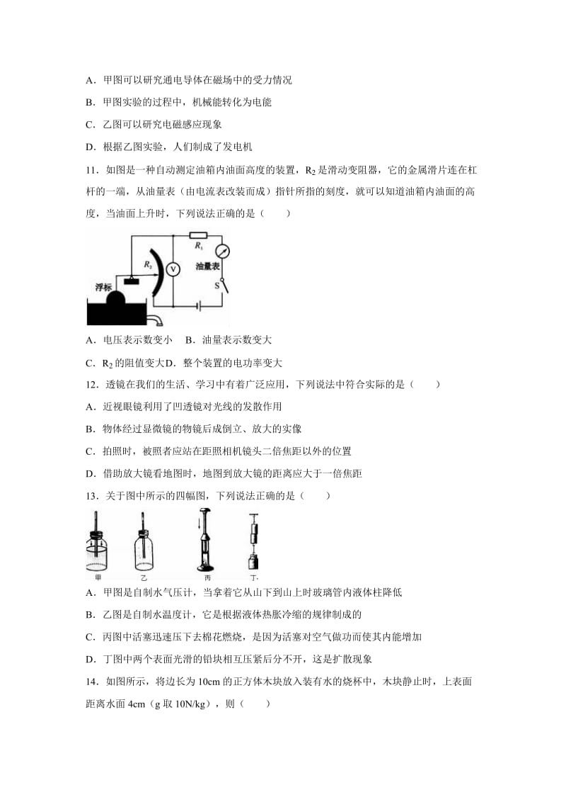 2019-2020年中考物理二模试卷（解析版）(VI).doc_第3页