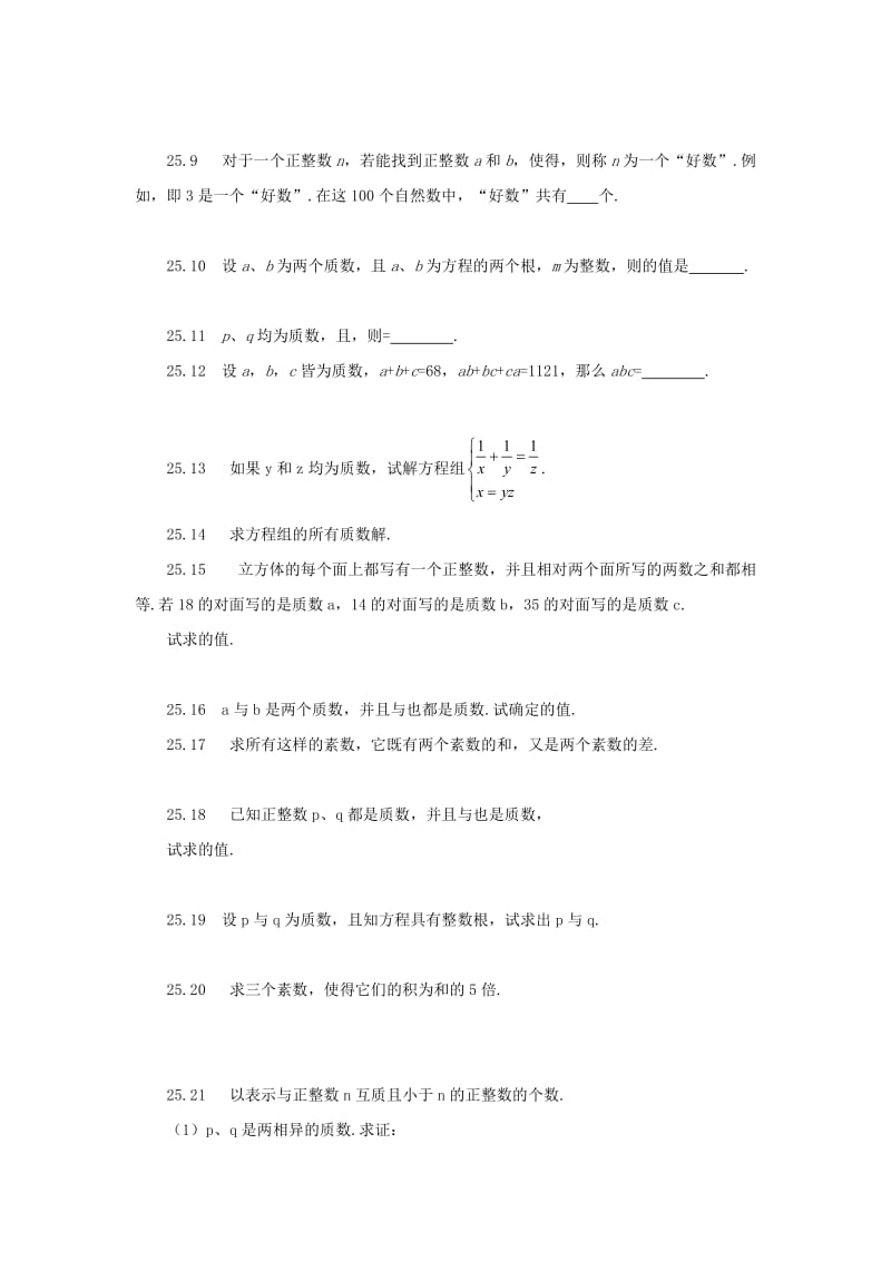 2019-2020年中考数学第25章质数、合数与分解质因数复习题.doc_第2页