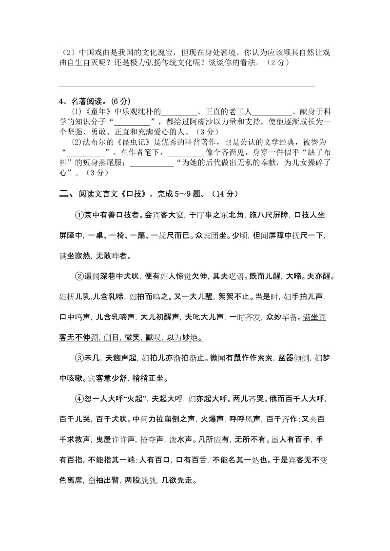 2019-2020年七年级下第二次月考语文试卷.doc_第2页