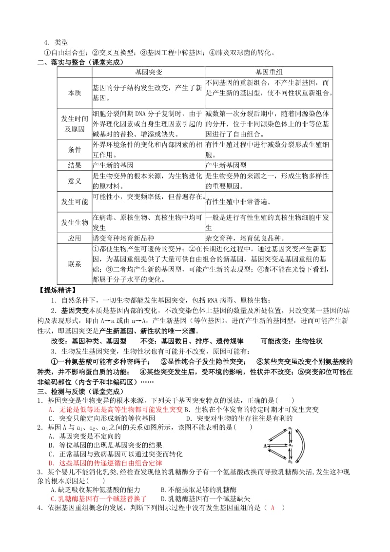 2019-2020年高考生物一轮复习《5.1 基因突变和基因重组》导学案 新人教版必修2.doc_第2页