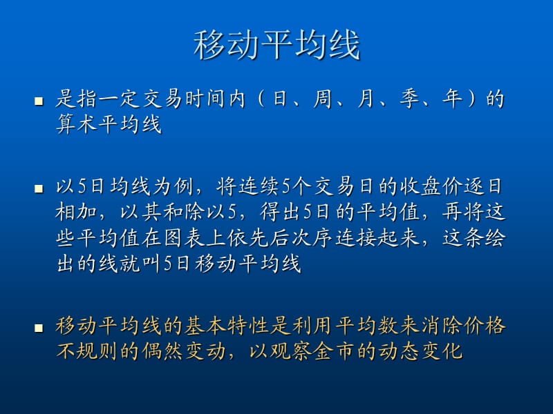 好的技术：移动平均线指标.ppt_第2页