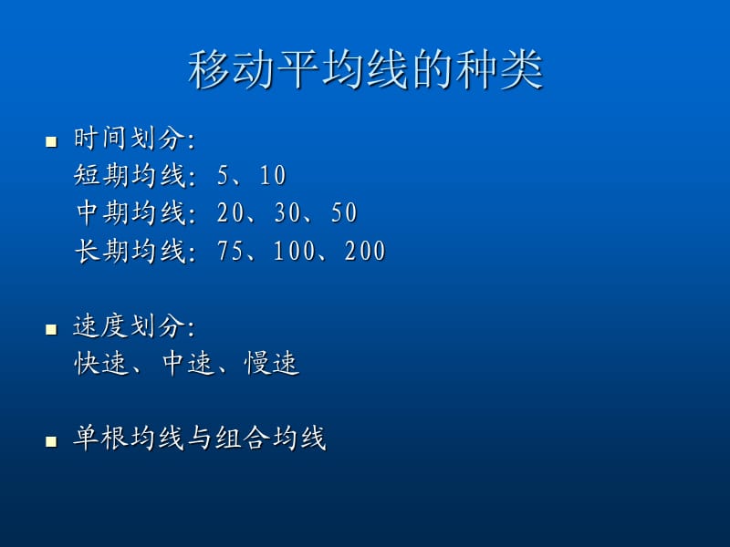 好的技术：移动平均线指标.ppt_第3页