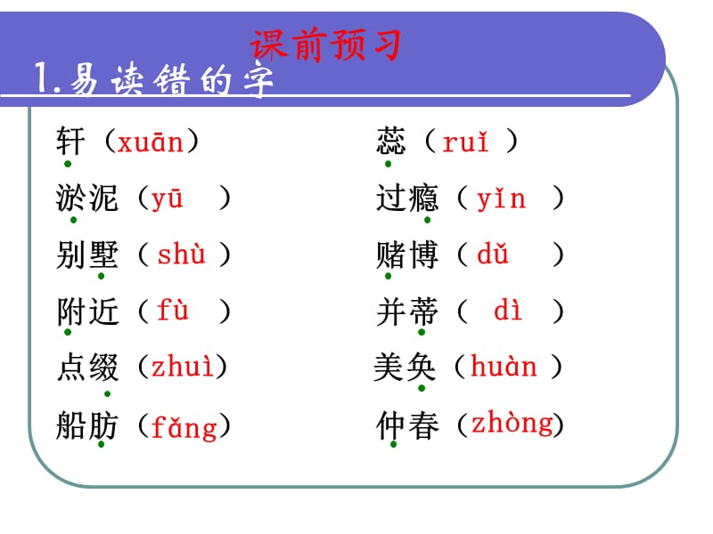 《观莲拙政园》课件冀教版九上.ppt_第3页