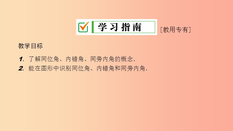 2019年春七年级数学下册第五章相交线与平行线5.1相交线5.1.3同位角内错角同旁内角课件 新人教版.ppt_第3页