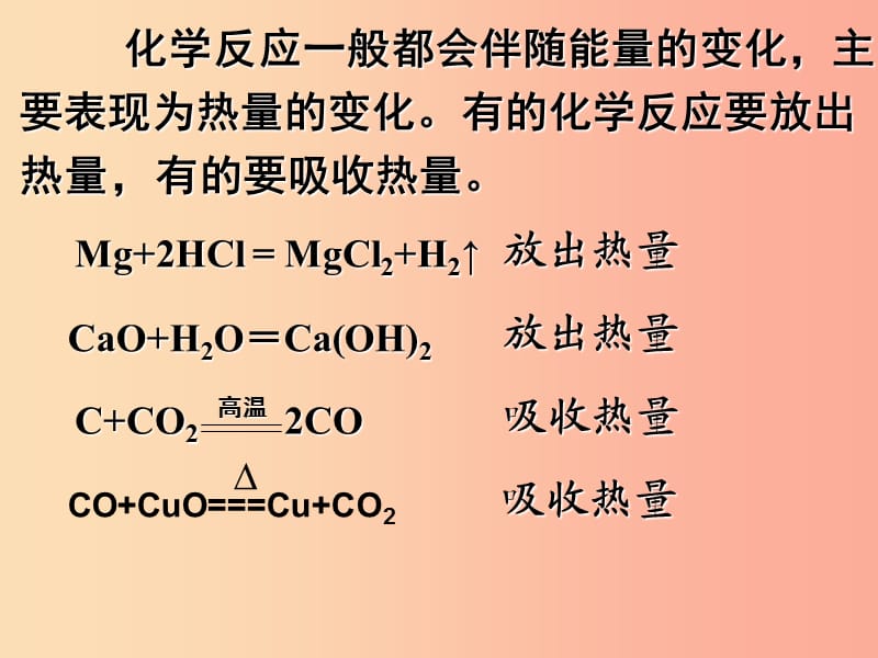 安徽省九年级化学上册 7.2 燃料的合理利用与开发课件 新人教版.ppt_第3页