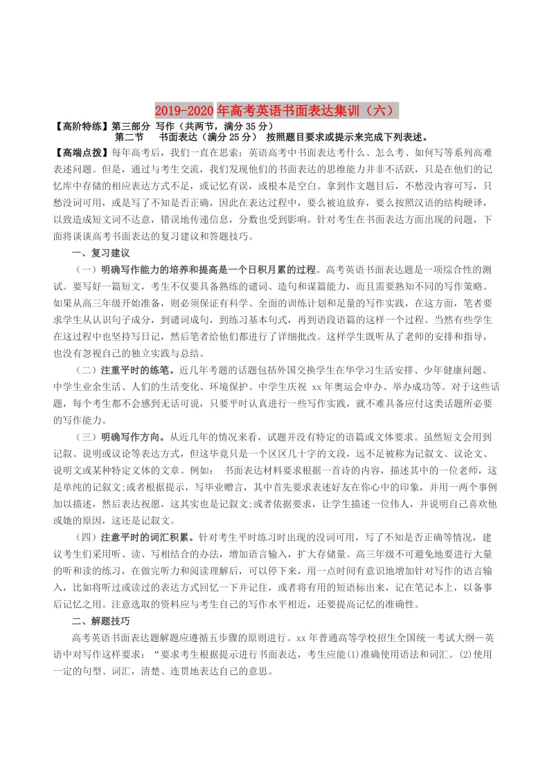 2019-2020年高考英语书面表达集训（六）.doc_第1页