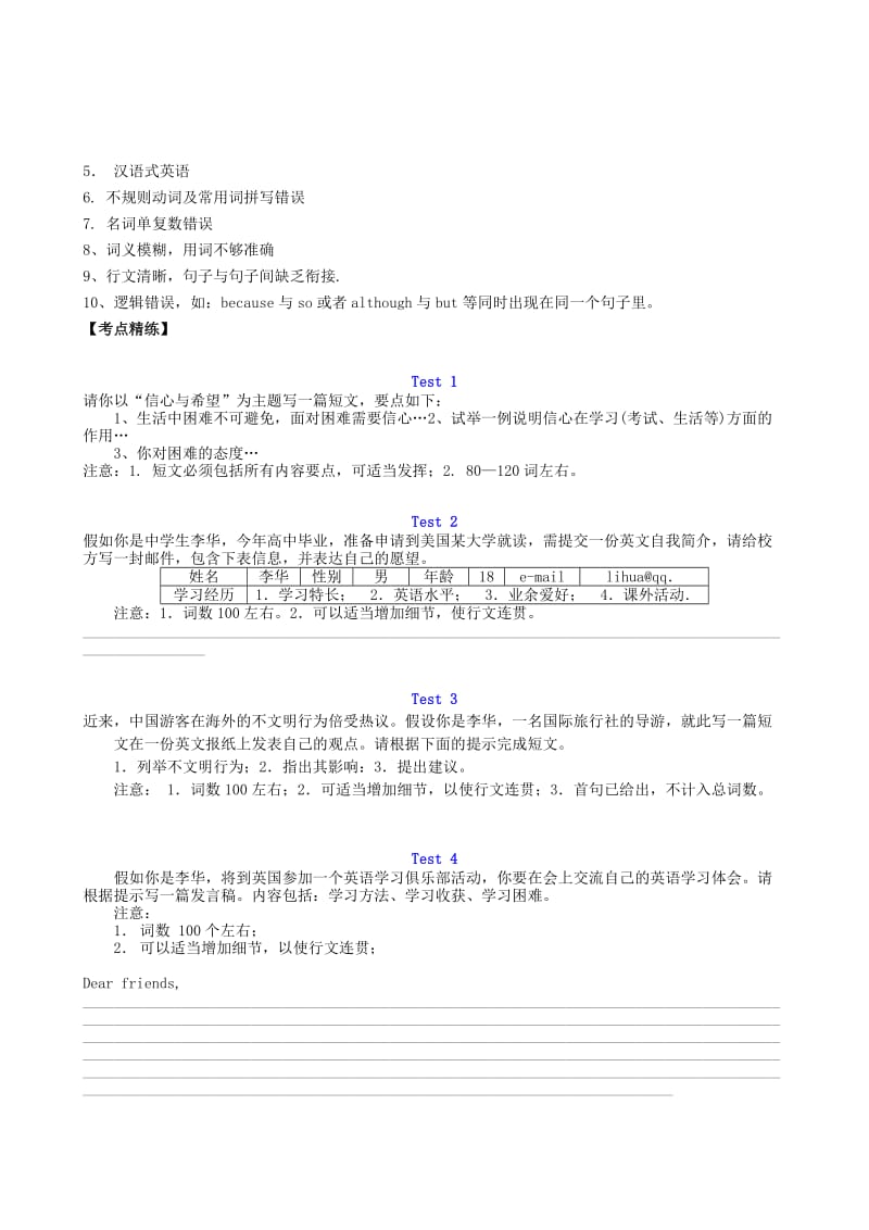 2019-2020年高考英语书面表达集训（六）.doc_第3页