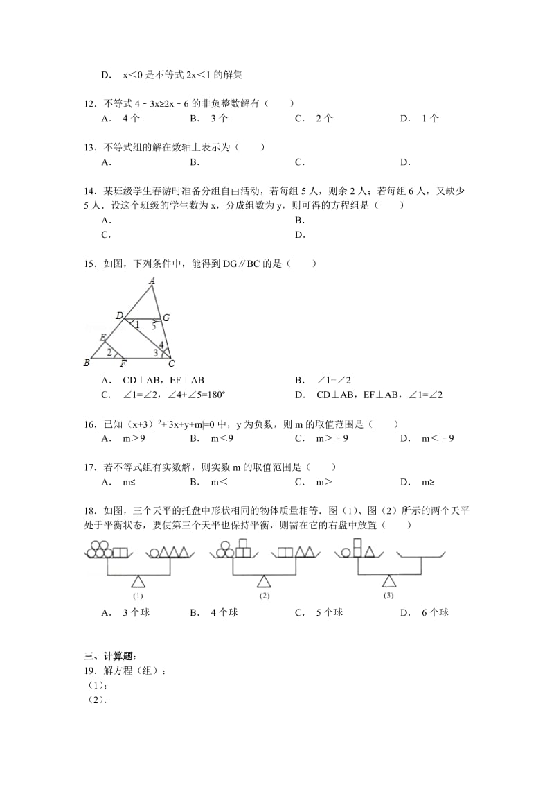 2019-2020年七年级下学期3月月考数学试卷.doc_第2页