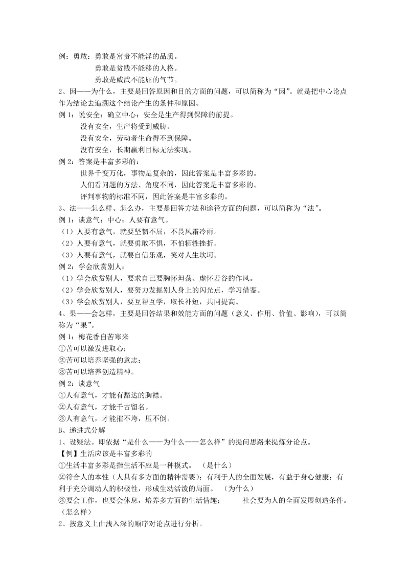 2019-2020年高考语文 议论文论点的确立复习教案 新人教版.doc_第2页