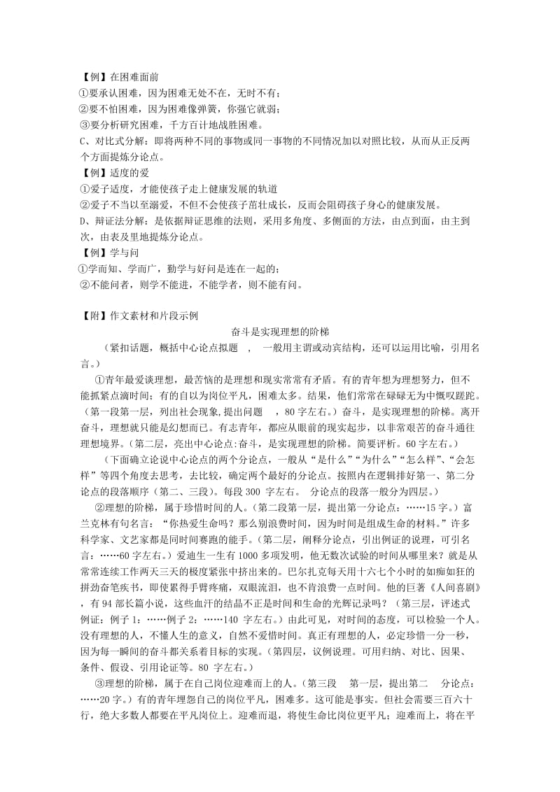 2019-2020年高考语文 议论文论点的确立复习教案 新人教版.doc_第3页