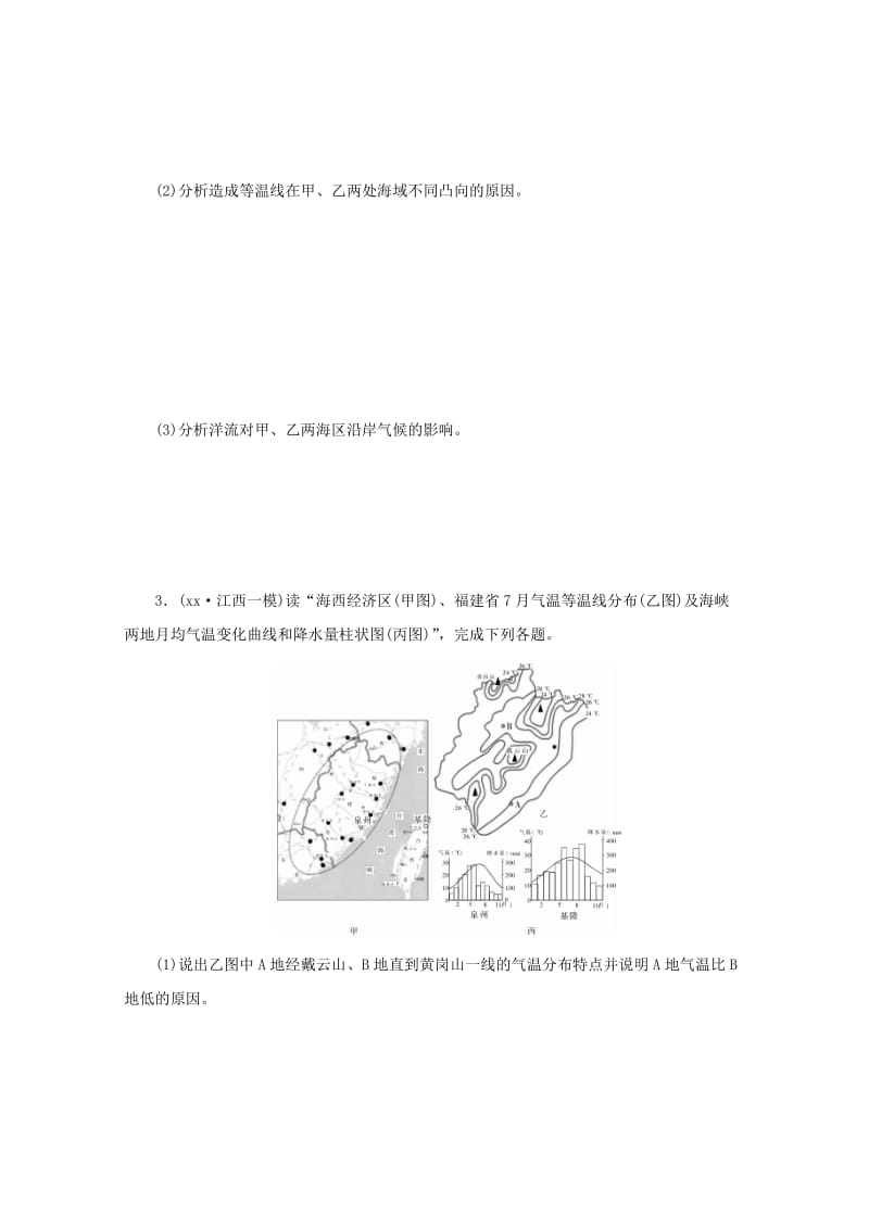 2019-2020年高考地理二轮复习 专练九 比较分析型 新人教版.doc_第3页