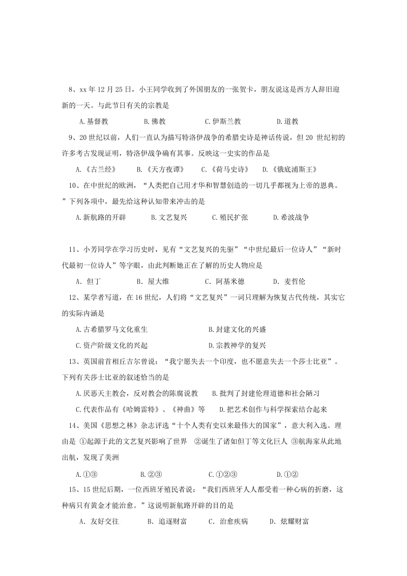 2019-2020年九年级历史上学期第一次月考试题（无答案）.doc_第2页