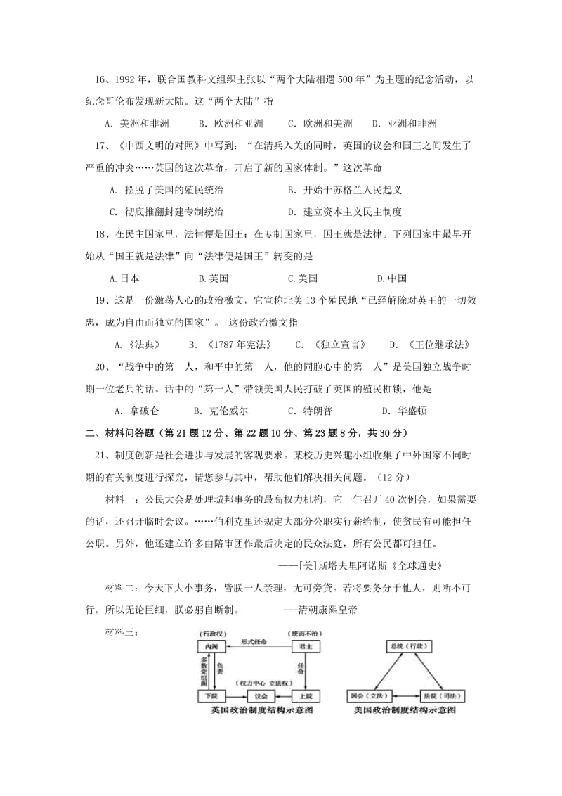 2019-2020年九年级历史上学期第一次月考试题（无答案）.doc_第3页