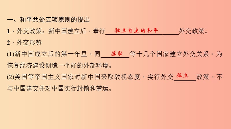 八年级历史下册第五单元国防建设与外教成就第16课独立自主的和平外交四清练习课件新人教版.ppt_第3页