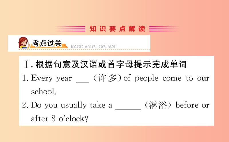 2019版七年级英语下册 Unit 2 What time do you go to school Section B训练课件 新人教版.ppt_第2页