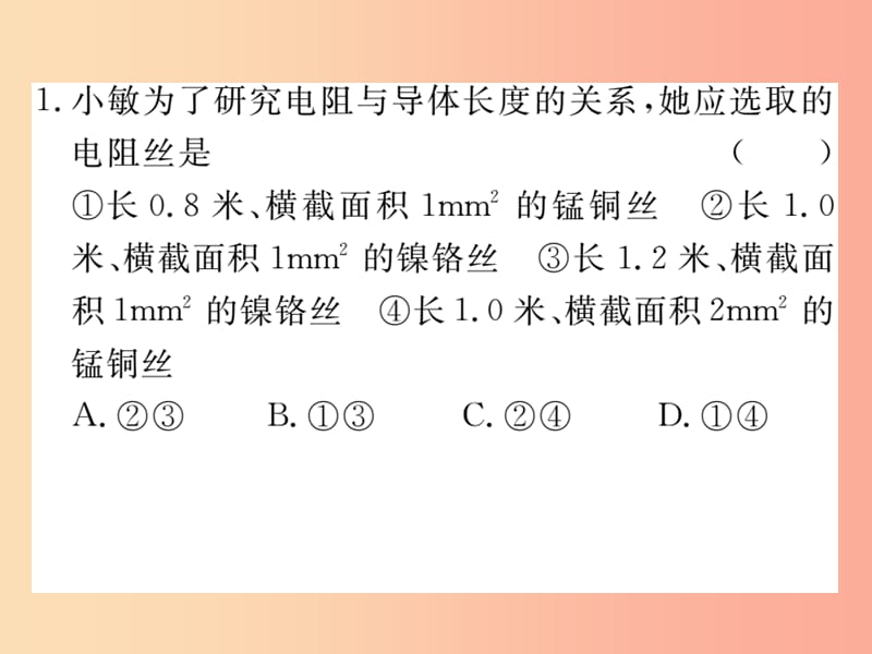 九年级物理全册第十五章探究电路小结与复习习题课件新版沪科版.ppt_第2页