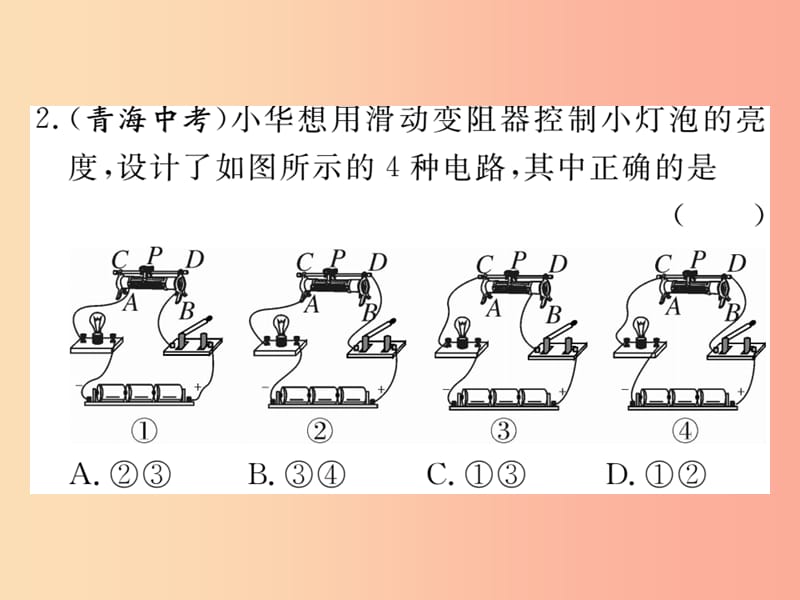 九年级物理全册第十五章探究电路小结与复习习题课件新版沪科版.ppt_第3页