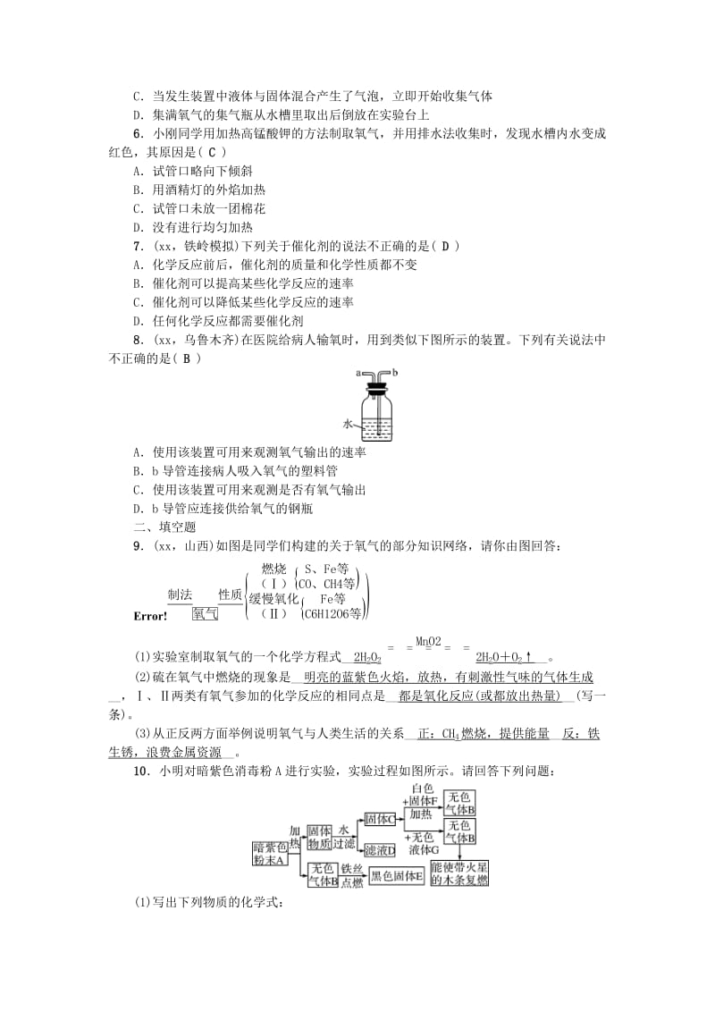 2019-2020年中考化学 考点跟踪突破第4讲 氧气的实验室制取（含答案）.doc_第2页