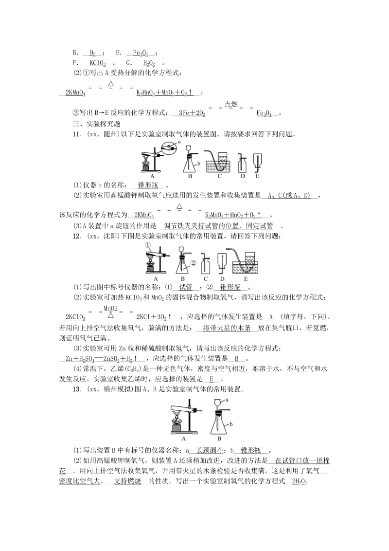 2019-2020年中考化学 考点跟踪突破第4讲 氧气的实验室制取（含答案）.doc_第3页