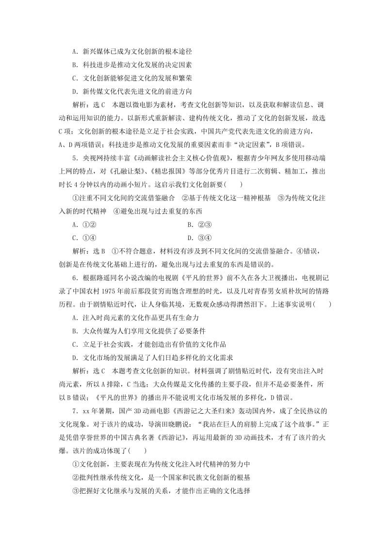 2019-2020年高考政治总复习 第二单元 文化传承与创新 第五课 文化创新课时跟踪检测 新人教版必修3.doc_第2页