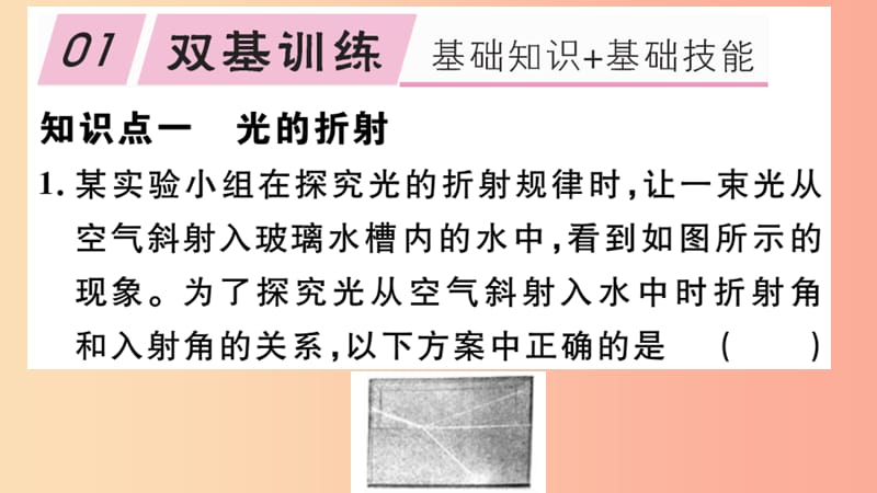 八年级物理上册 3.4 探究光的折射规律习题课件 （新版）粤教沪版.ppt_第2页