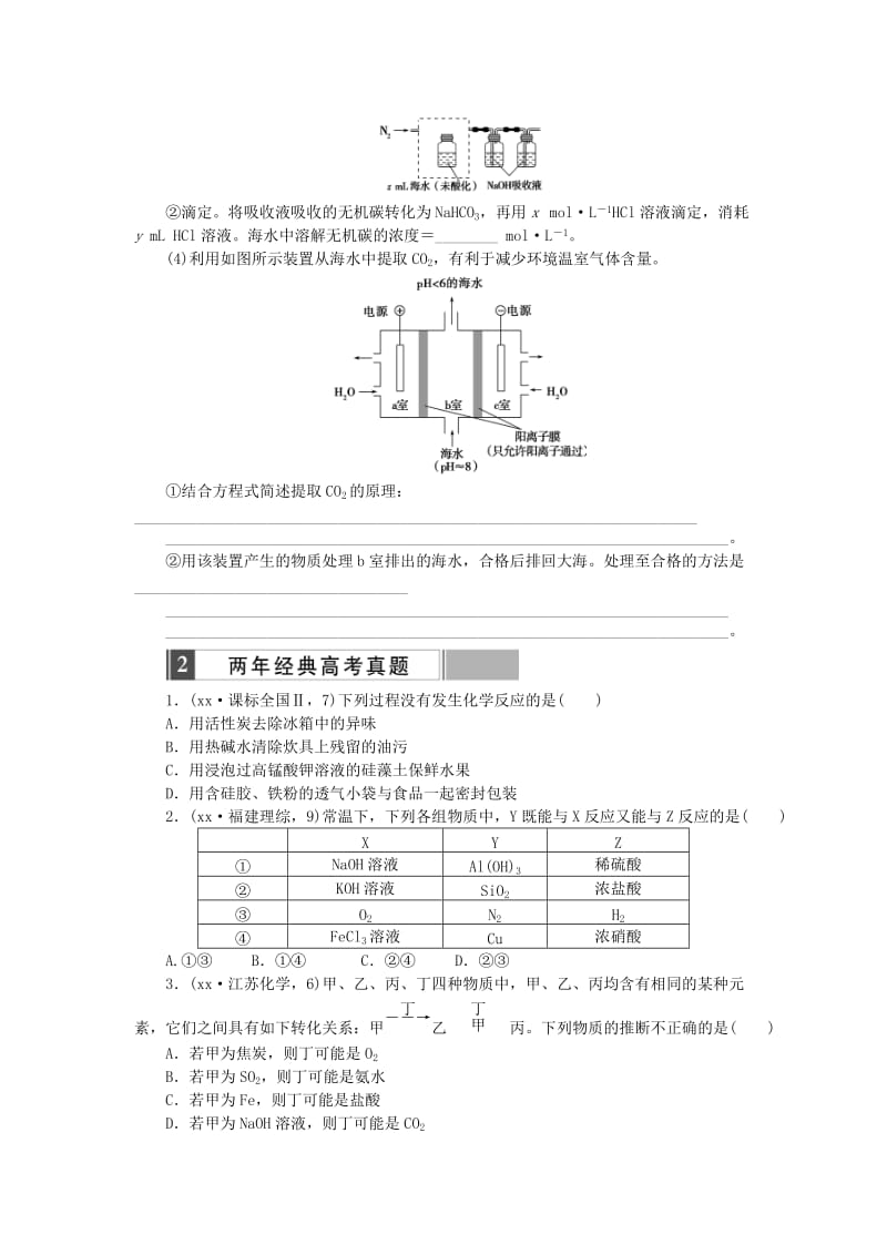 2019-2020年高考化学复习 考点10 碳、硅及其化合物 无机非金属材料练习.doc_第2页